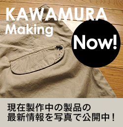 KAWAMURA Making Now!（最新製作事例のご案内）